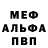 МЕТАМФЕТАМИН пудра David Japri