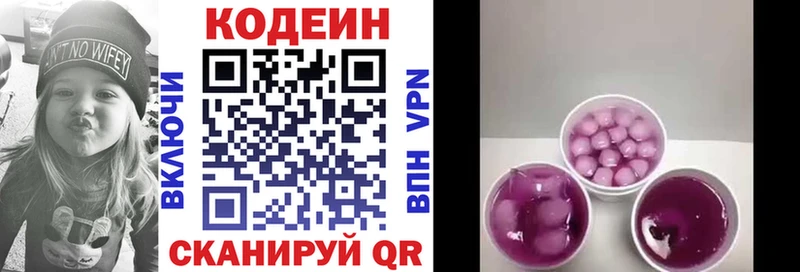Купить закладки  Городец  Кодеин напиток Lean (лин) 